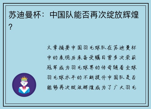 苏迪曼杯：中国队能否再次绽放辉煌？