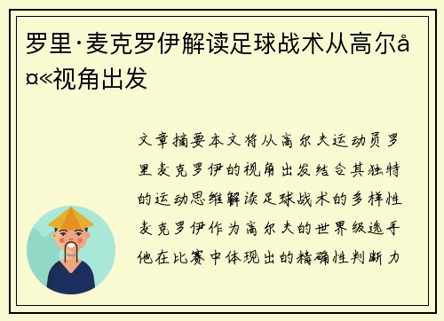 罗里·麦克罗伊解读足球战术从高尔夫视角出发