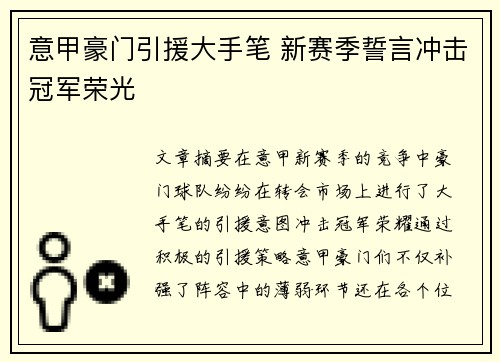 意甲豪门引援大手笔 新赛季誓言冲击冠军荣光