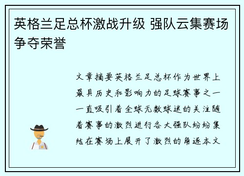 英格兰足总杯激战升级 强队云集赛场争夺荣誉