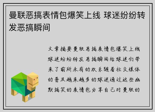 曼联恶搞表情包爆笑上线 球迷纷纷转发恶搞瞬间