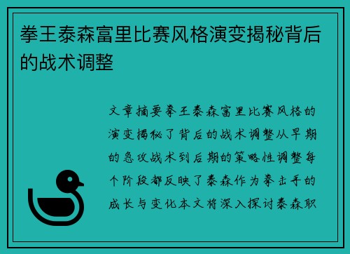 拳王泰森富里比赛风格演变揭秘背后的战术调整