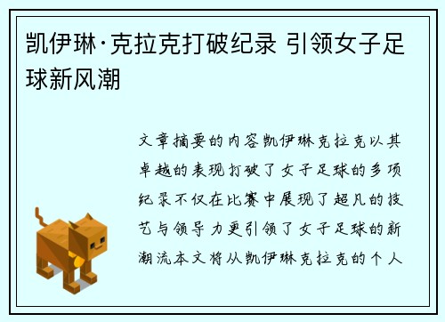 凯伊琳·克拉克打破纪录 引领女子足球新风潮