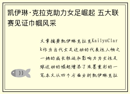 凯伊琳·克拉克助力女足崛起 五大联赛见证巾帼风采