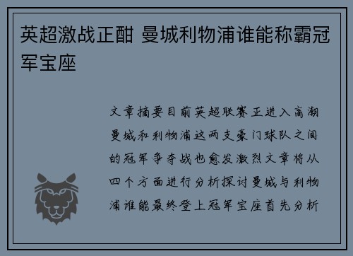 英超激战正酣 曼城利物浦谁能称霸冠军宝座