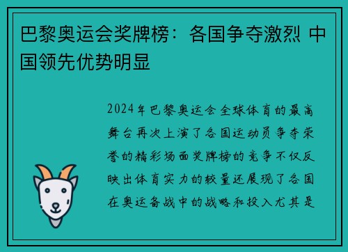 巴黎奥运会奖牌榜：各国争夺激烈 中国领先优势明显