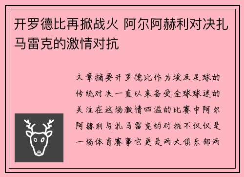开罗德比再掀战火 阿尔阿赫利对决扎马雷克的激情对抗