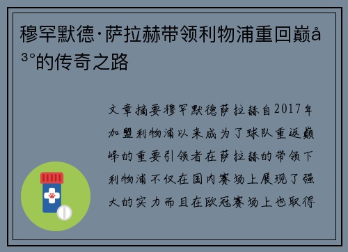 穆罕默德·萨拉赫带领利物浦重回巅峰的传奇之路